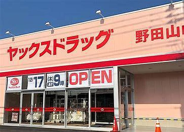 ヤックスドラッグ野田山崎店まで931m