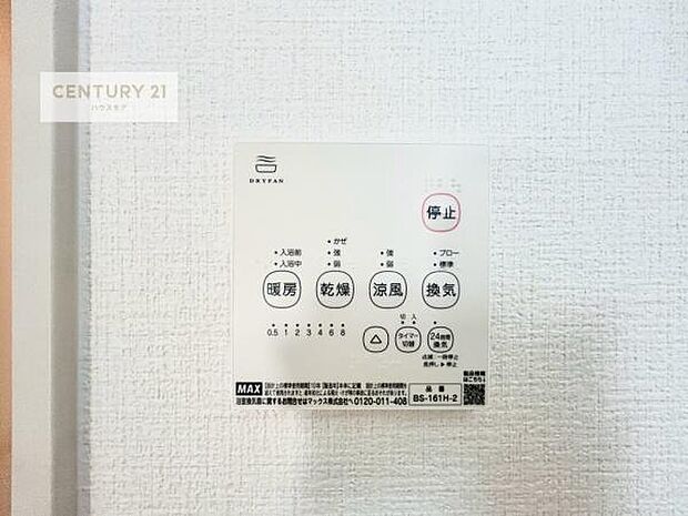 浴室乾燥や暖房が付いている魅力的な仕様です!冬場はヒートショックの予防にも使えます。雨の日でもお洗濯物が乾かせるので、洗濯物をため込みにくい!
