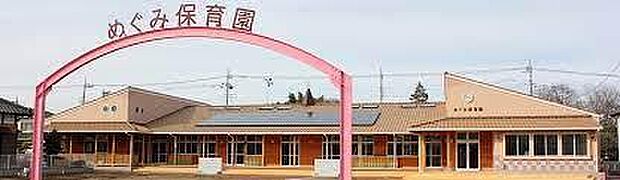 新生めぐみ保育園まで1000m