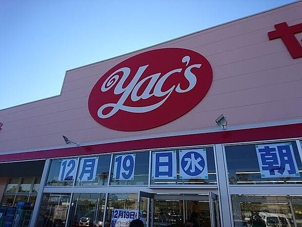 ヤックスドラッグ安食店まで330m