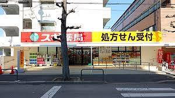 スギ薬局新松戸南店まで492m