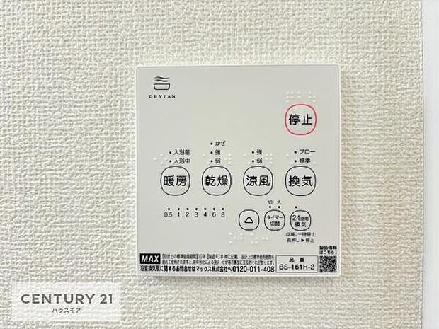 浴室乾燥や暖房が付いている魅力的な仕様です!冬場はヒートショックの予防にも使えます。雨の日でもお洗濯物が乾かせるので、洗濯物をため込みにくい!(同仕様)