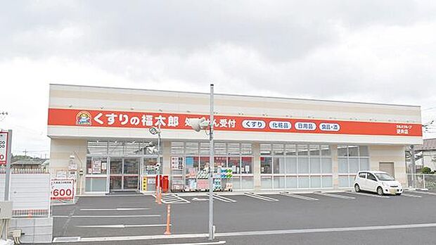 くすりの福太郎逆井店まで650m