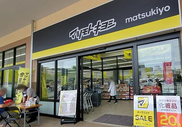 マツモトキヨシフォルテ我孫子店まで600m