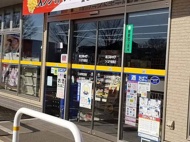 ミニストップつくば今鹿島店まで1400m