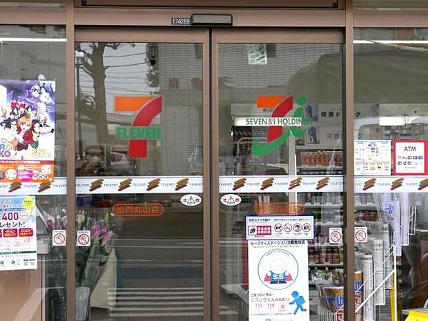 セブンイレブン松戸丸山店まで1145m