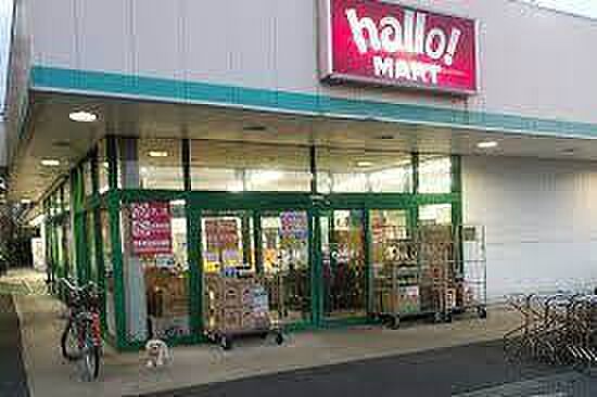 ハローマート六実店まで320m