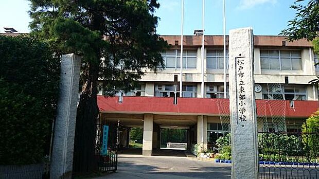 松戸市立東部小学校まで1240m