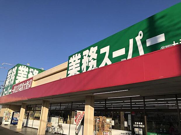業務スーパー土浦店まで666m