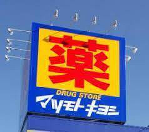 マツモトキヨシさくらの杜ショッピングセンター店まで3100m