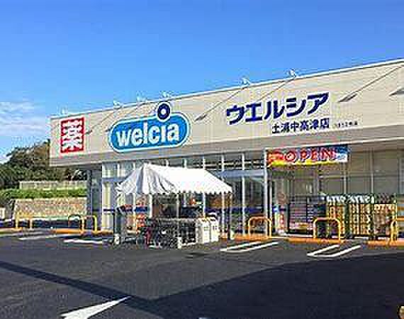ウエルシア土浦中高津店まで981m
