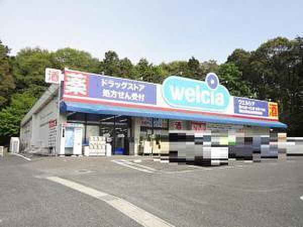 ウエルシア柏名戸ヶ谷店まで617m