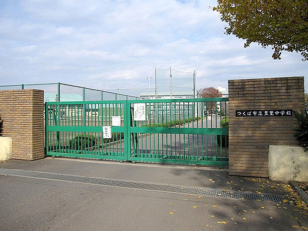 つくば市立豊里中学校まで1300m