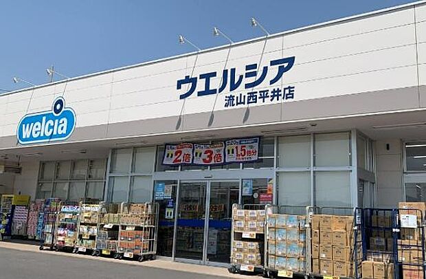 ウエルシア流山西平井店まで1395m