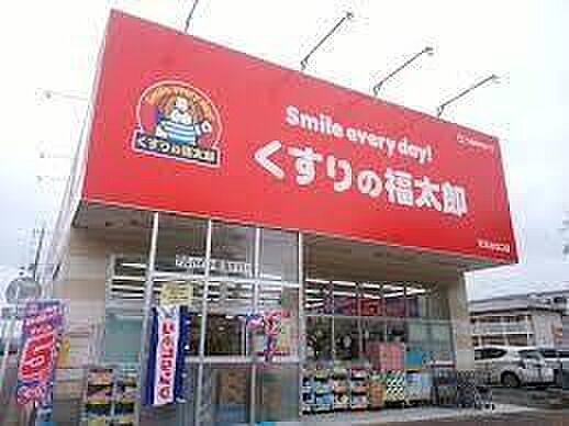 くすりの福太郎天王台北口店まで900m