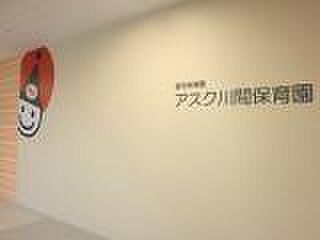 アスク川間保育園まで866m