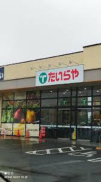 TAIRAYA馬橋店まで500m