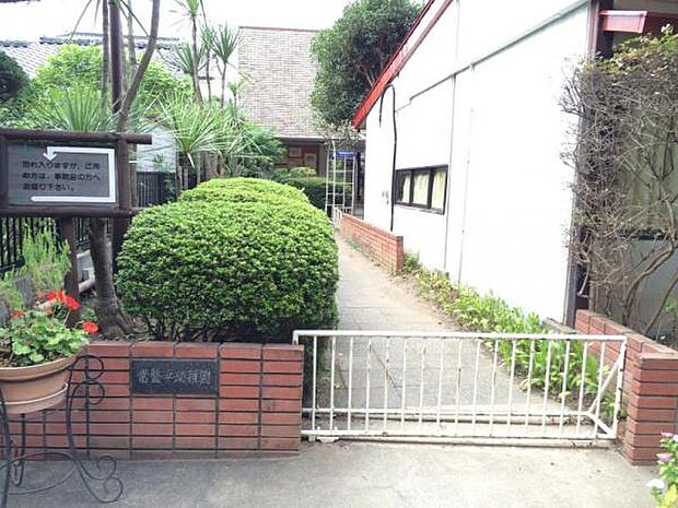 常盤平幼稚園まで537m