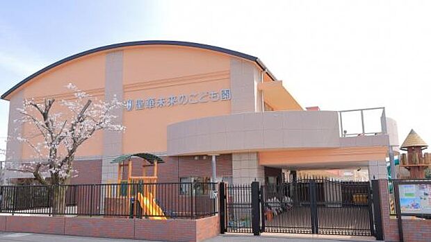 聖華未来のこども園まで800m