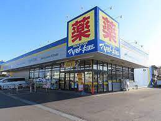 マツモトキヨシ柏酒井根店まで656m