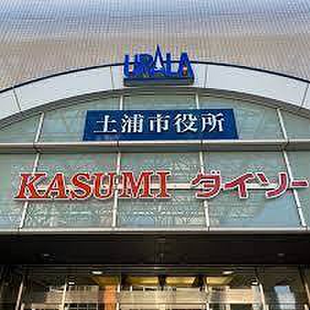 カスミ土浦駅前店まで1100m
