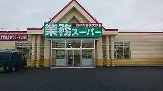 業務スーパー龍ヶ崎店まで700m