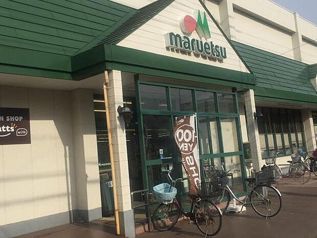 マルエツ小金原店まで600m