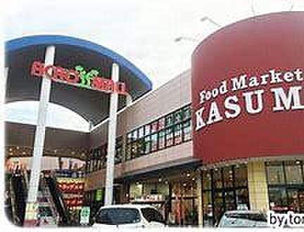 カスミ松ヶ丘店まで1222m