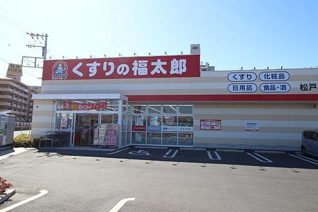くすりの福太郎松戸小山店まで1004m