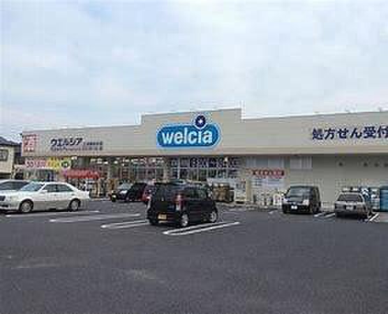 ウエルシア土浦東都和店まで1200m