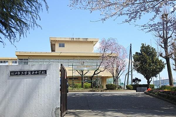 松戸市立常盤平中学校まで960m