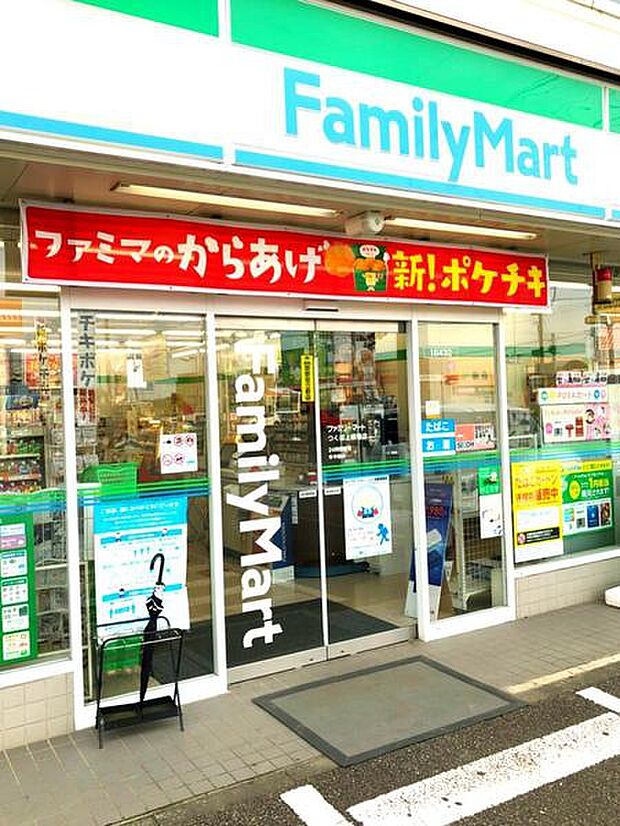 ファミリーマートつくば上横場店まで1007m
