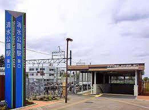 清水公園駅(東武 野田線)まで480m