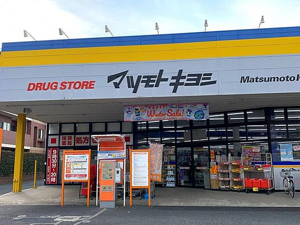 マツモトキヨシ柏旭町店まで841m