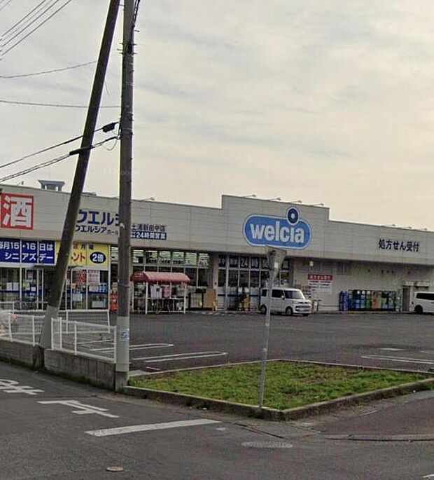 ウエルシア土浦新田中店まで650m