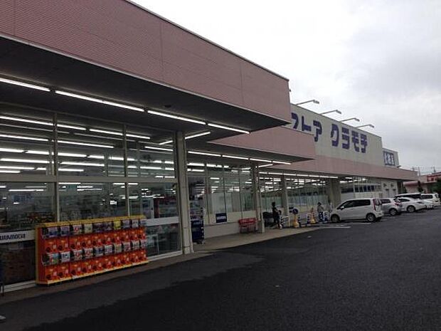 ドラッグストアクラモチ谷和原店まで485m