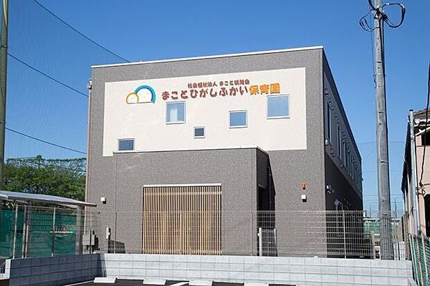 まことひがしふかい保育園まで1000m
