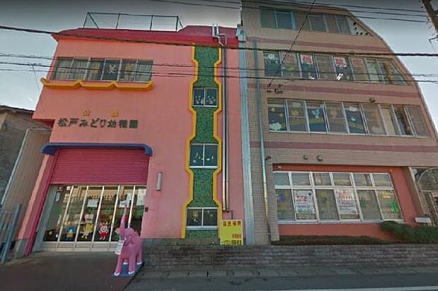 松戸みどり幼稚園まで384m