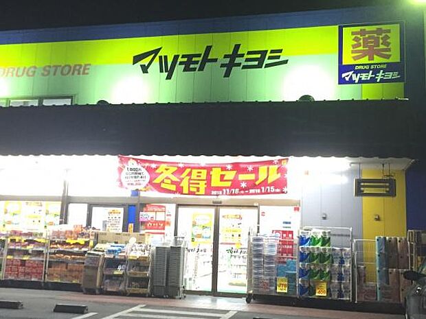 マツモトキヨシ八ヶ崎店まで144m
