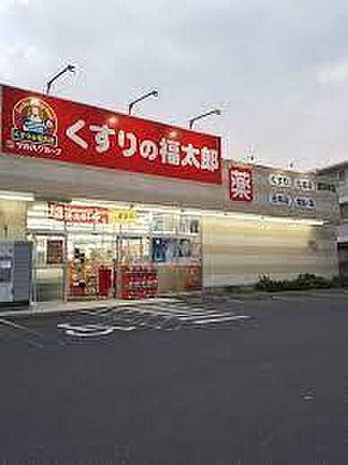 くすりの福太郎豊四季店まで1080m