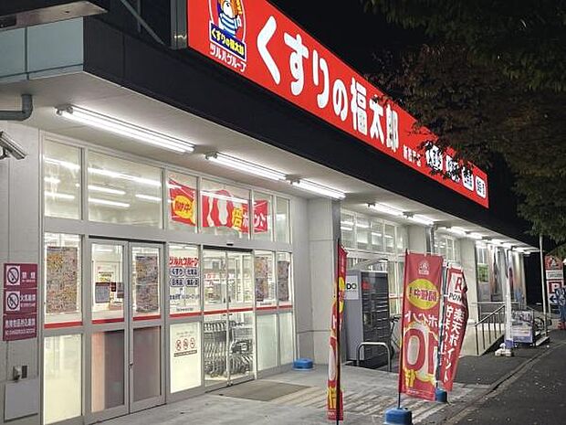 くすりの福太郎新松戸店まで558m