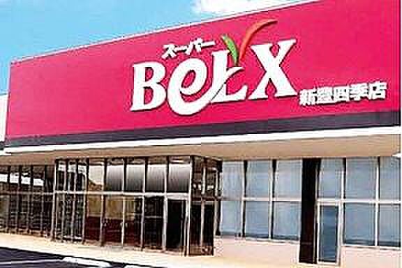 ベルクス新豊四季店まで1556m