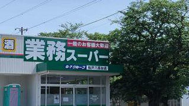 業務スーパー松戸六高台店まで452m