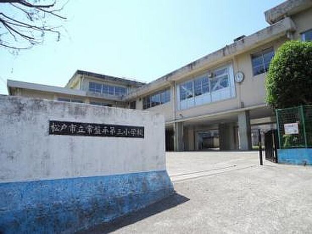 松戸市立常盤平第三小学校まで1600m