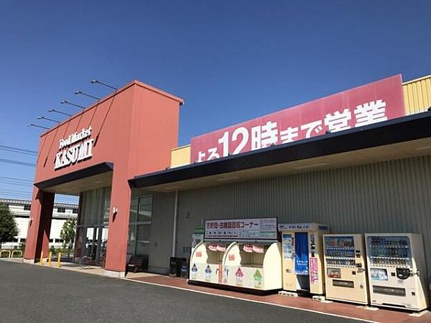 カスミきぬの里店まで2173m