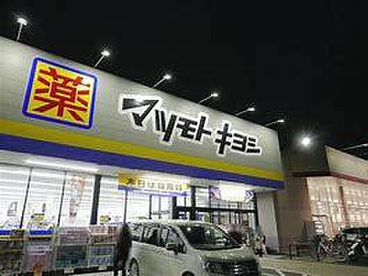 マツモトキヨシ二ツ木店まで489m