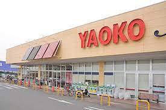 ヤオコー取手青柳店まで850m