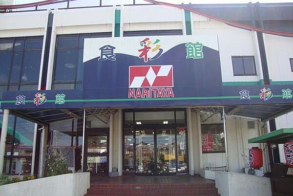 ナリタヤ布佐店まで750m