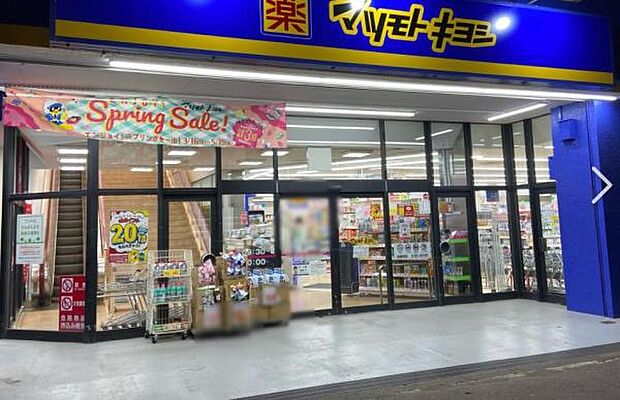 マツモトキヨシ小金原店まで737m