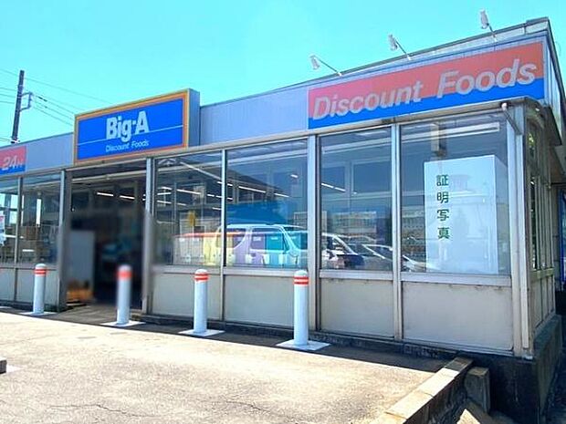ビッグ・エー北守谷店まで410m